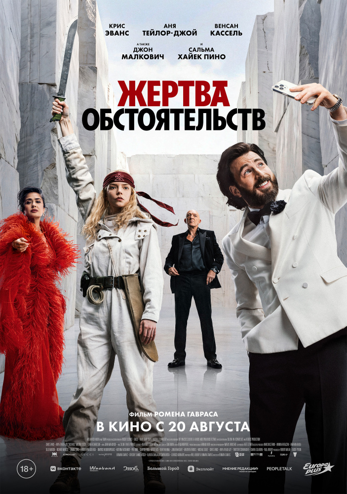 Жертва обстоятельств